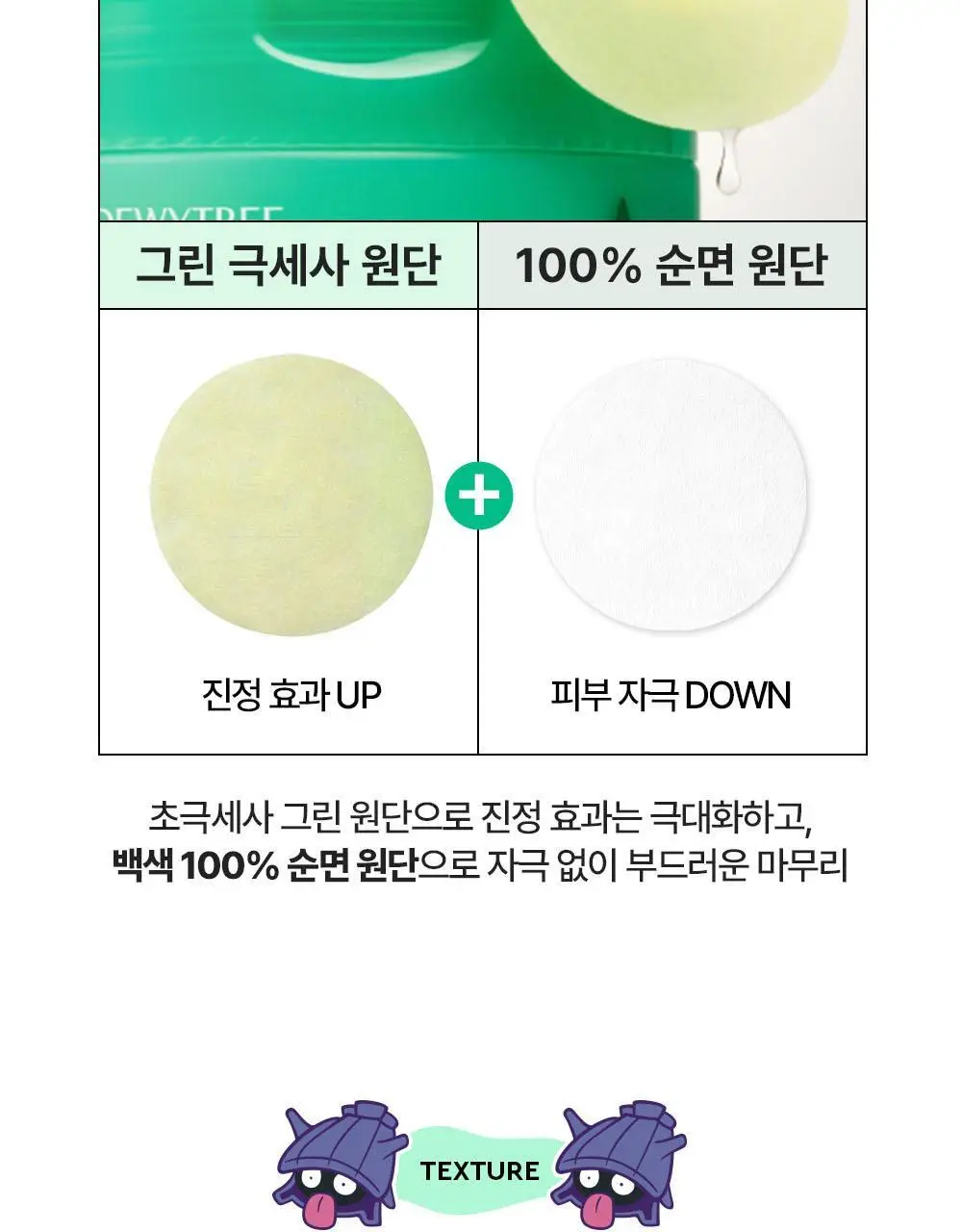 [5월 올영픽/포켓몬 에디션] 듀이트리 AC 딥 진정 모공 패드 100매 상세페이지 26